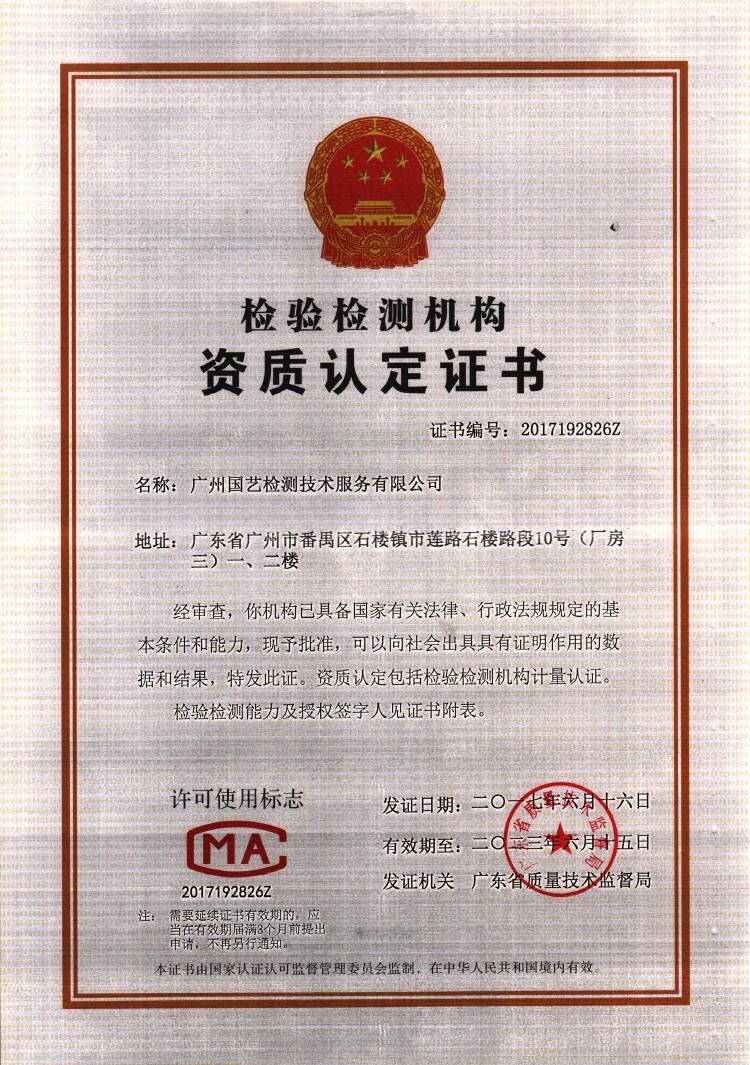 CMA資質(zhì)認(rèn)定授權(quán)證書